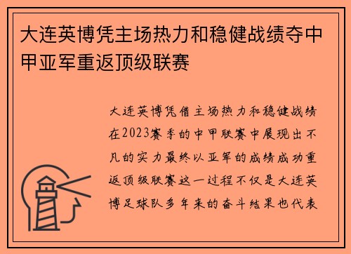 大连英博凭主场热力和稳健战绩夺中甲亚军重返顶级联赛 大连英博凭主场热力和稳健战绩夺中甲亚军重返顶级联赛