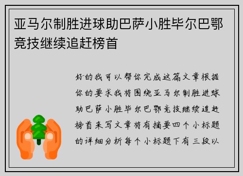 亚马尔制胜进球助巴萨小胜毕尔巴鄂竞技继续追赶榜首 亚马尔制胜进球助巴萨小胜毕尔巴鄂竞技继续追赶榜首