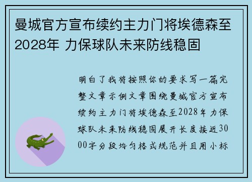 曼城官方宣布续约主力门将埃德森至2028年 力保球队未来防线稳固 曼城官方宣布续约主力门将埃德森至2028年 力保球队未来防线稳固