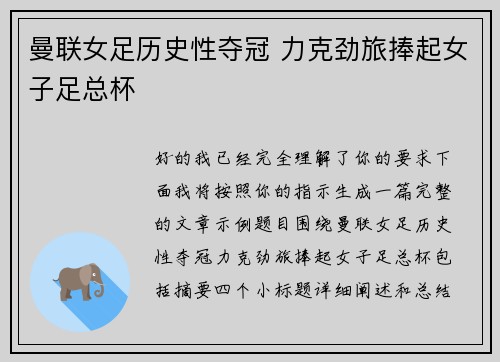 曼联女足历史性夺冠 力克劲旅捧起女子足总杯 曼联女足历史性夺冠 力克劲旅捧起女子足总杯