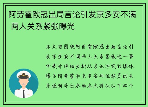 阿劳霍欧冠出局言论引发京多安不满 两人关系紧张曝光 阿劳霍欧冠出局言论引发京多安不满 两人关系紧张曝光